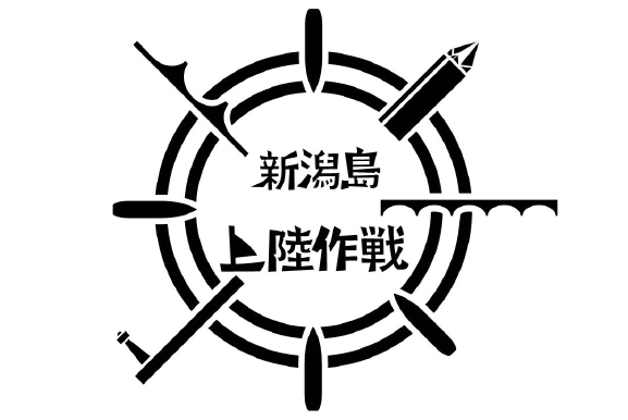 上陸作戦（黒抜）.jpg